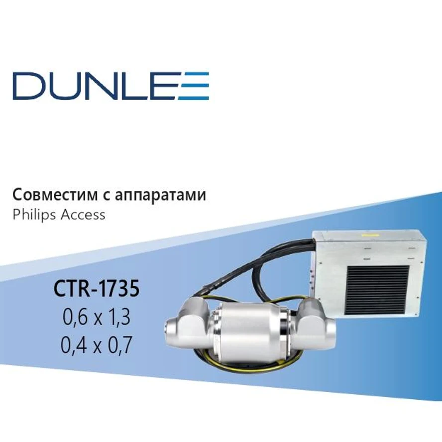 CTR-1735 от DUNLEE