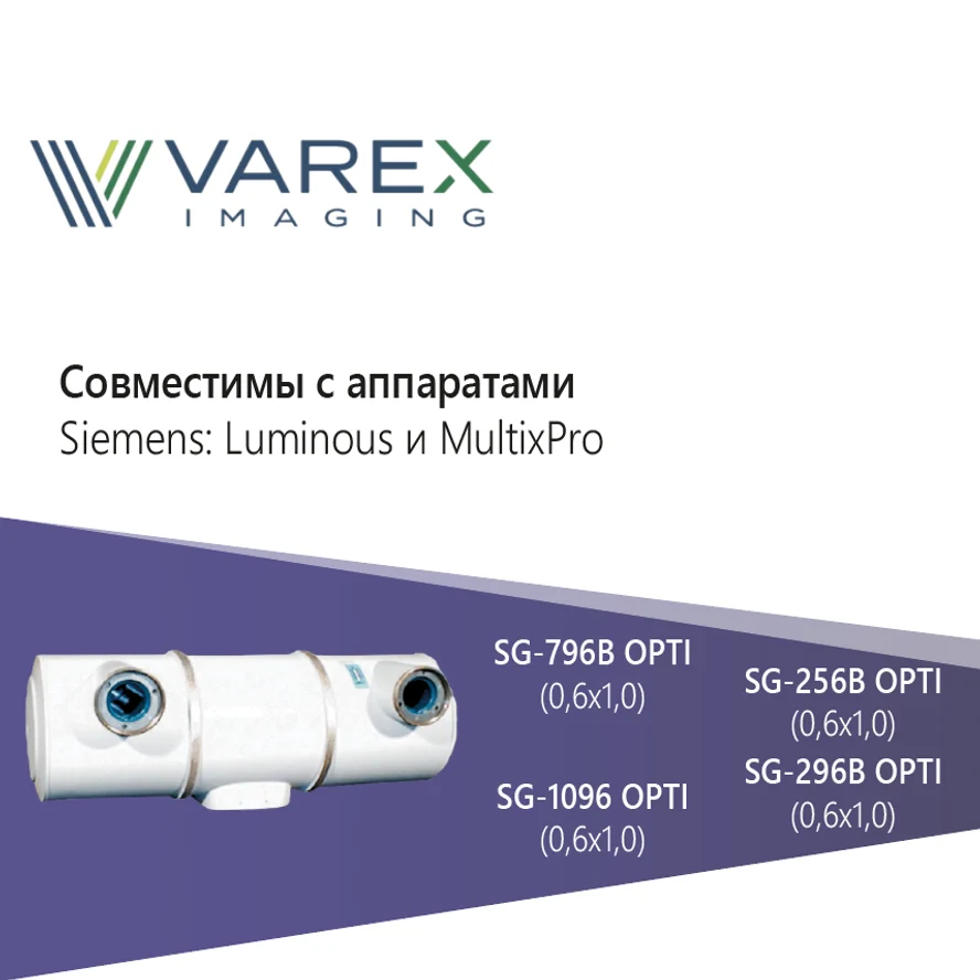 SG-796B OPTI, SG-256B OPTI, SG-1096 OPTI, SG-296B OPTI производства Varex