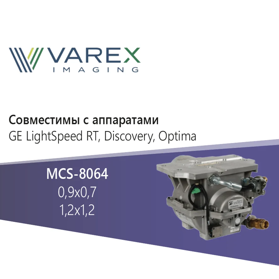 MCS-8064 от Varex